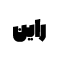 رین Rain