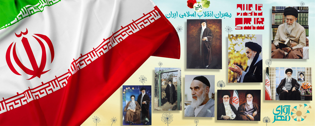 تخته شاسی امام و رهبر شهید